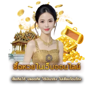 หวยนาคา เข้าระบบง่าย รองรับทุกอุปกรณ์