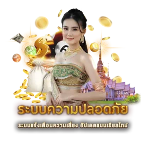 ระบบแจ้งเตือนความเสี่ยง อัปเดตแบบเรียลไทม์ หวยนาคา