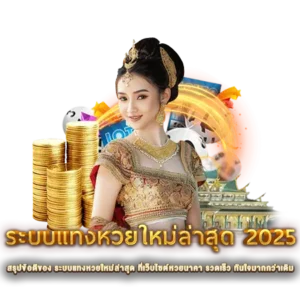3 ขั้นตอนซื้อหวยออนไลน์ - หวยนาคา