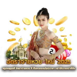 รวมประเภทหวยที่ หวยนาคา