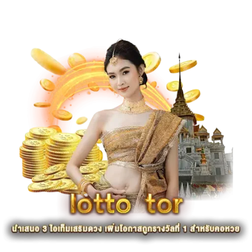 lotto tor | หวยนาคา