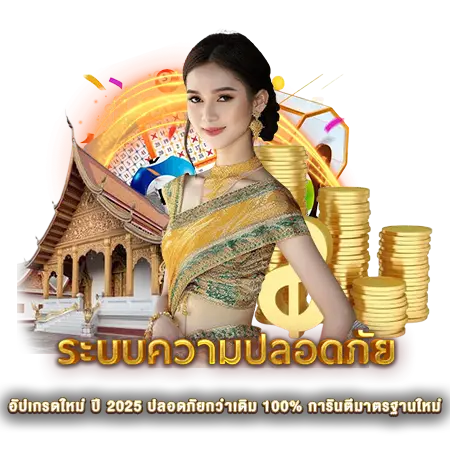 ระบบความปลอดภัย 2026 - หวยนาคา